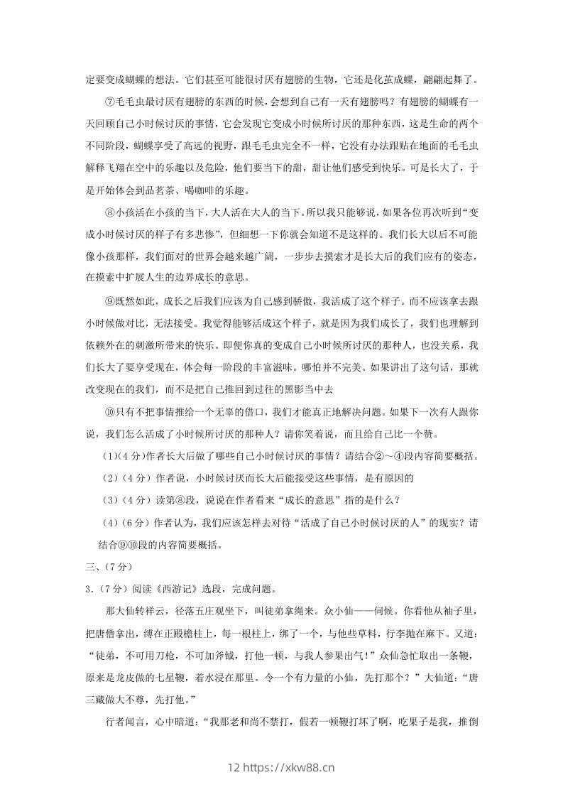 图片[3]-2023-2024学年湖北省武汉市东湖高新区九年级上学期语文期中试题及答案(Word版)-佑学宝学科网