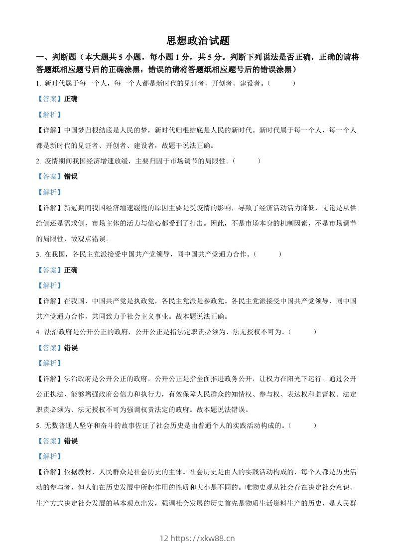 2023年高考政治试卷（浙江）（1月）（含答案）-佑学宝学科网