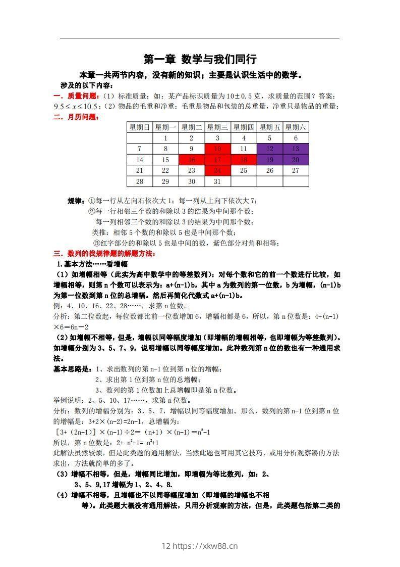 2.苏科版数学七年级上册知识点总结(1)-佑学宝学科网