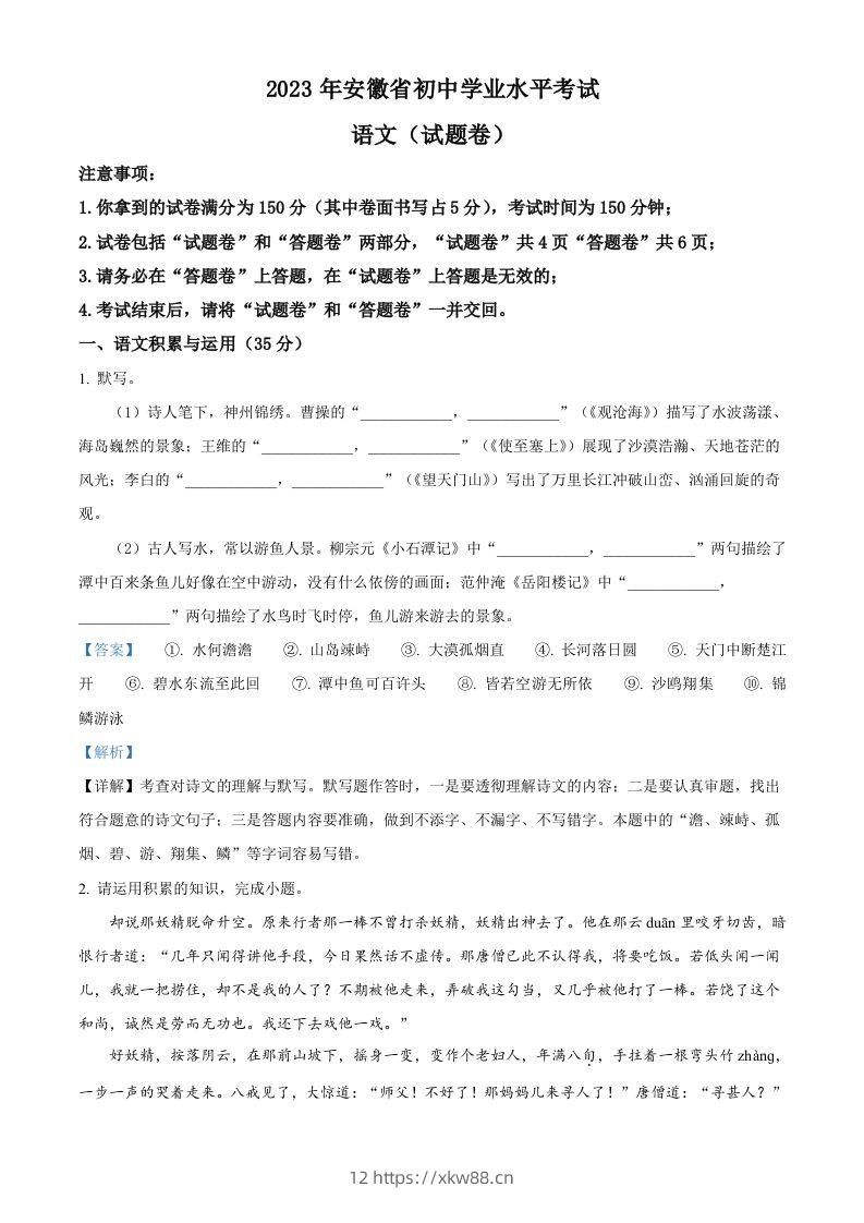2023年安徽省中考语文真题（含答案）-佑学宝学科网