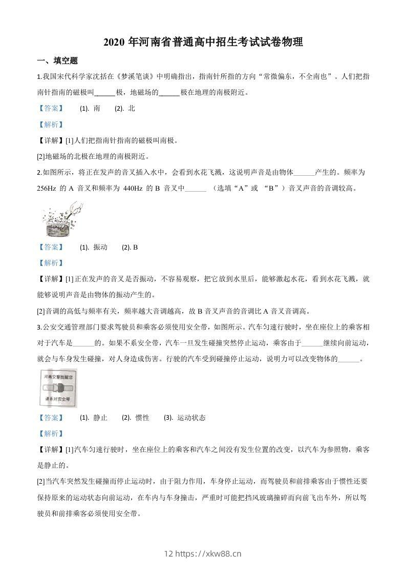 2020年河南省中考物理试题（含答案）-佑学宝学科网