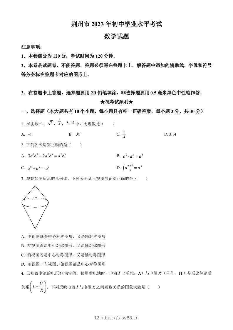 2023年湖北省荆州市中考数学真题（空白卷）-佑学宝学科网