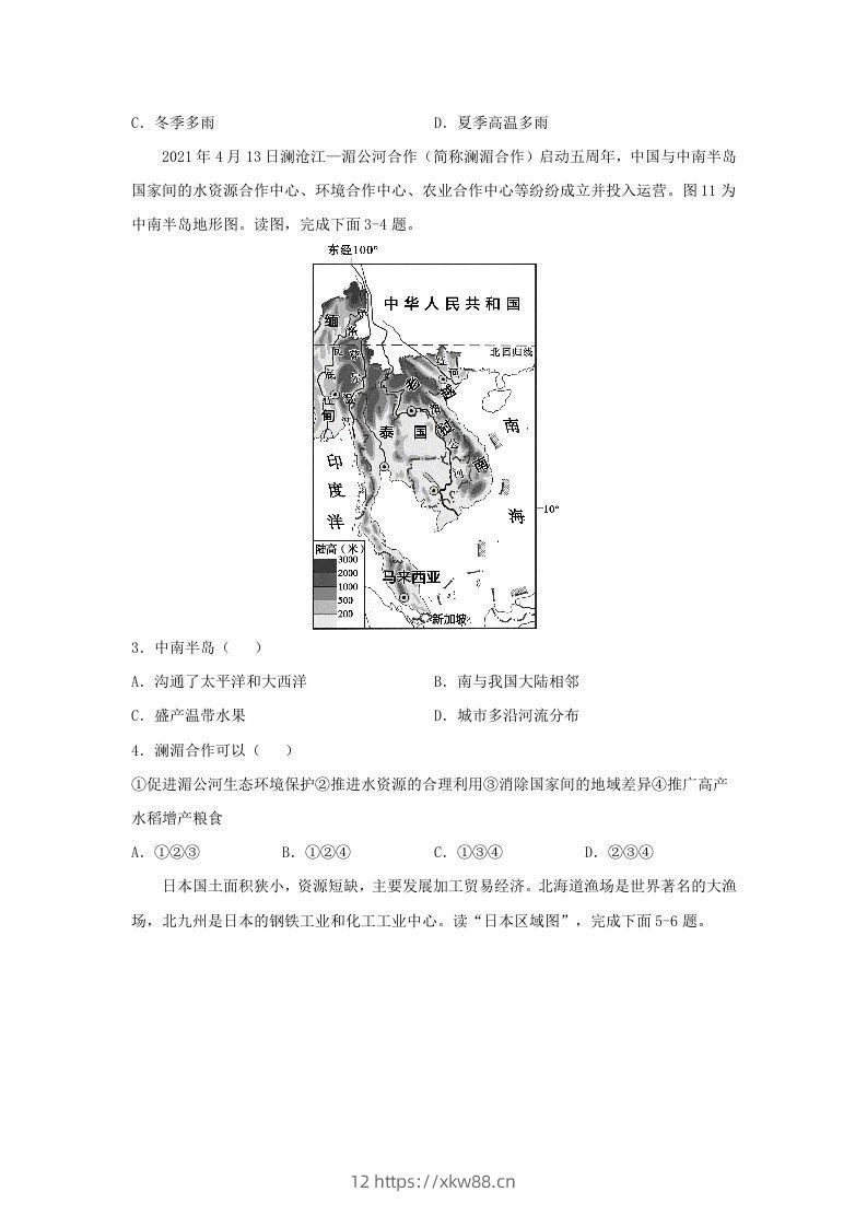 图片[2]-2020-2021学年七年级下册地理期末试卷及答案人教版(Word版)-佑学宝学科网