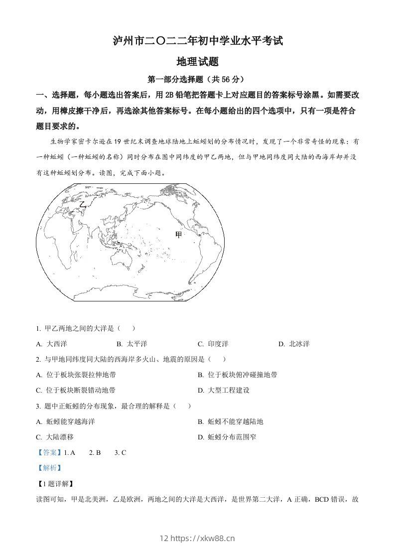 2022年四川省泸州市中考地理真题（含答案）-佑学宝学科网