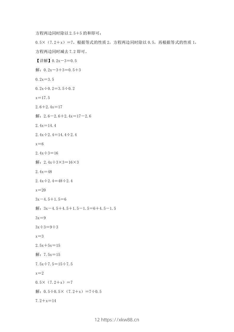 图片[2]-2021-2022学年江苏南京江北新区五年级下册数学期中试卷及答案(Word版)-佑学宝学科网