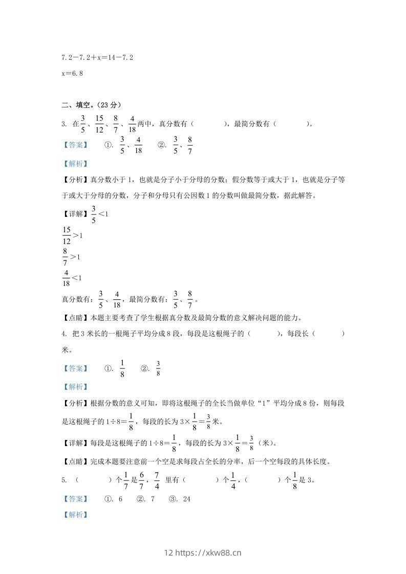 图片[3]-2021-2022学年江苏南京江北新区五年级下册数学期中试卷及答案(Word版)-佑学宝学科网