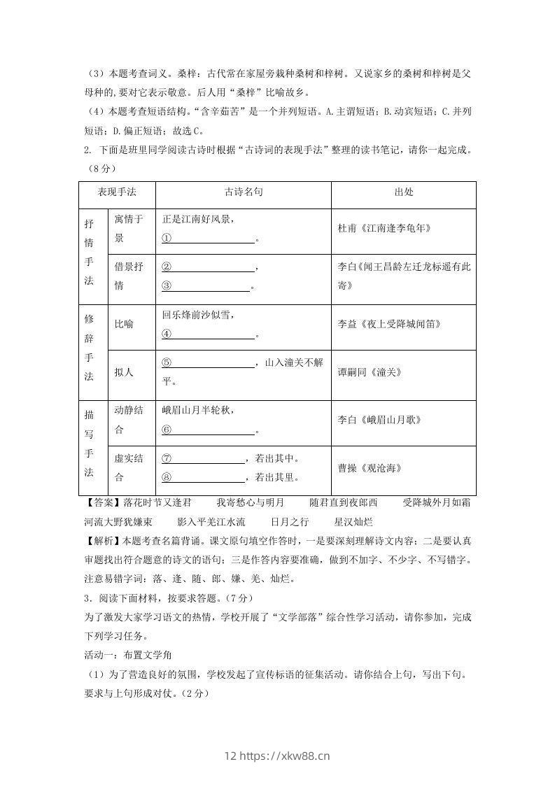 图片[2]-2023-2024学年江苏南京七年级下册语文开学摸底试卷及答案(Word版)-佑学宝学科网