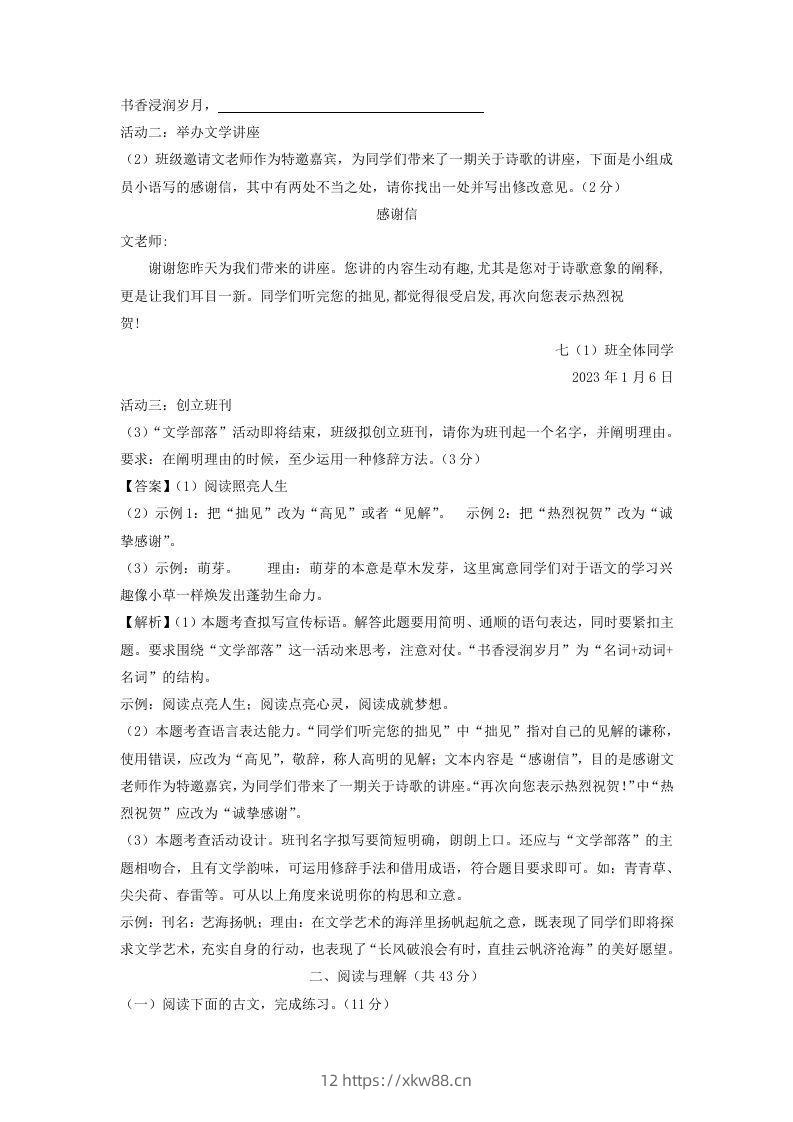 图片[3]-2023-2024学年江苏南京七年级下册语文开学摸底试卷及答案(Word版)-佑学宝学科网