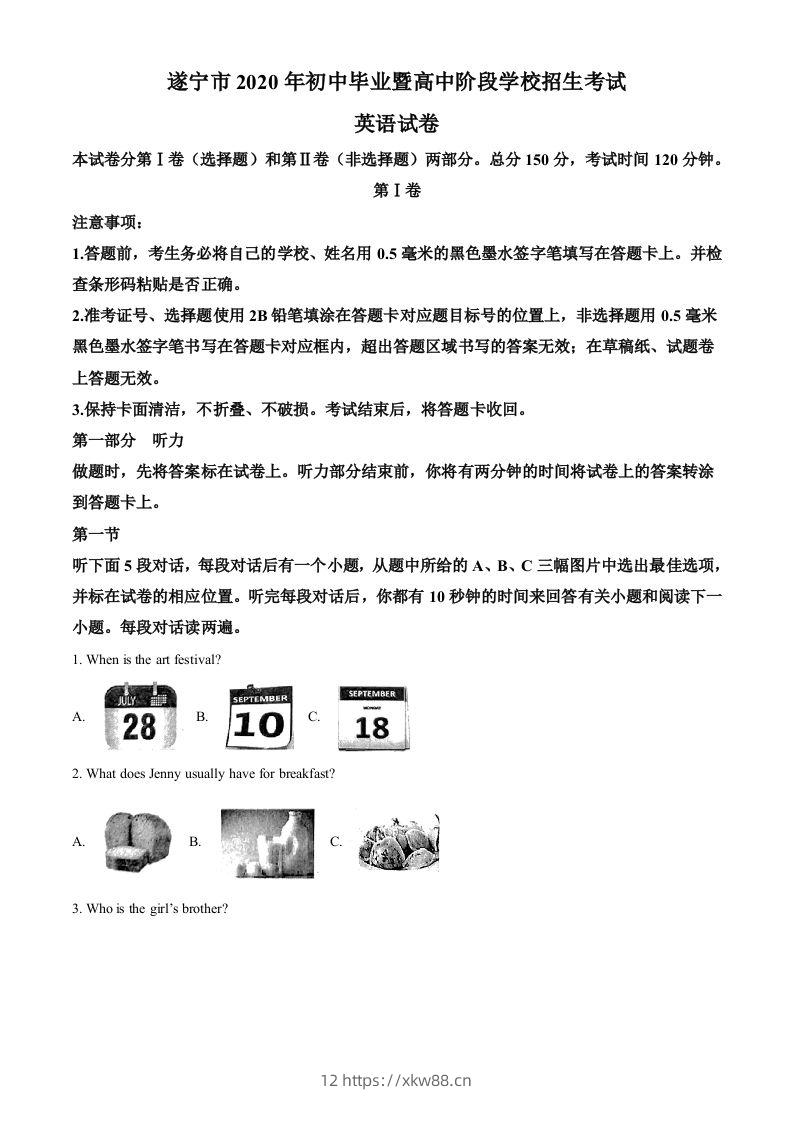 四川省遂宁市2020年中考英语试题（含答案）-佑学宝学科网