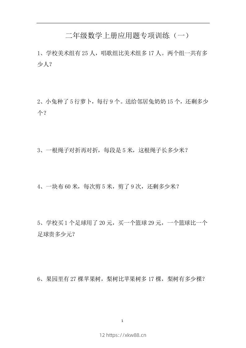 二上数学应用题专项训练页-佑学宝学科网