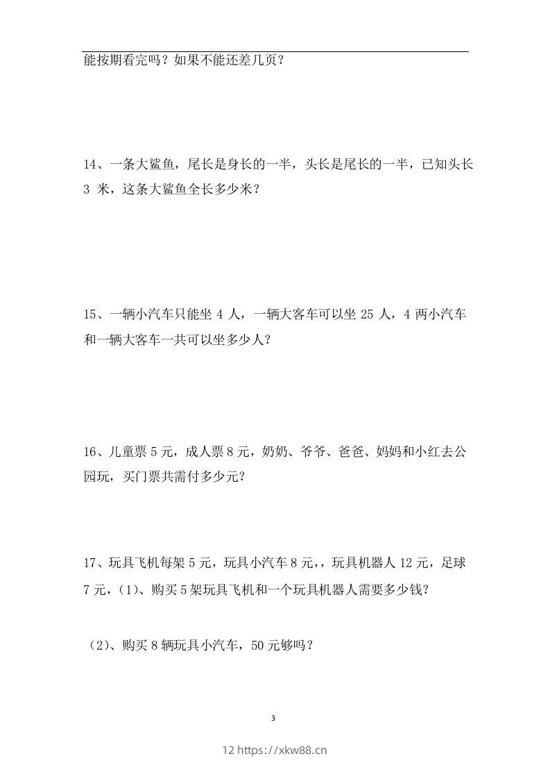 图片[3]-二上数学应用题专项训练页-佑学宝学科网