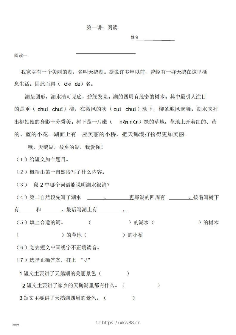 二年级语文上册阅读理解篇(完美版)-佑学宝学科网