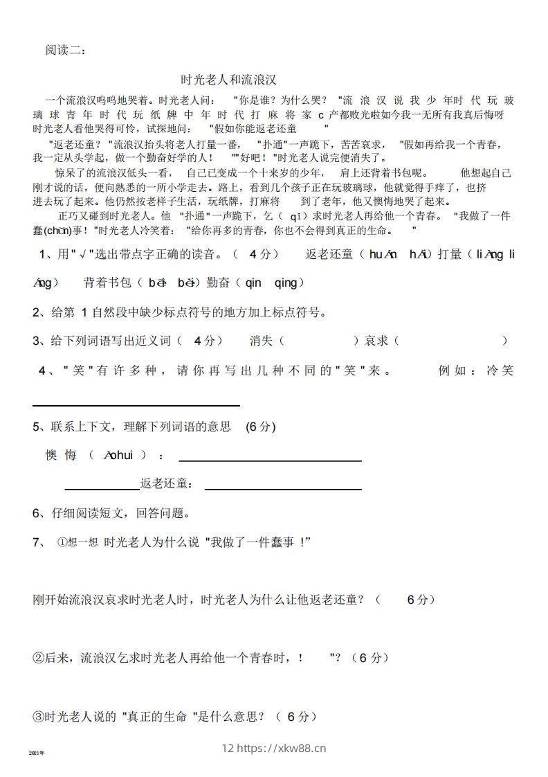 图片[2]-二年级语文上册阅读理解篇(完美版)-佑学宝学科网