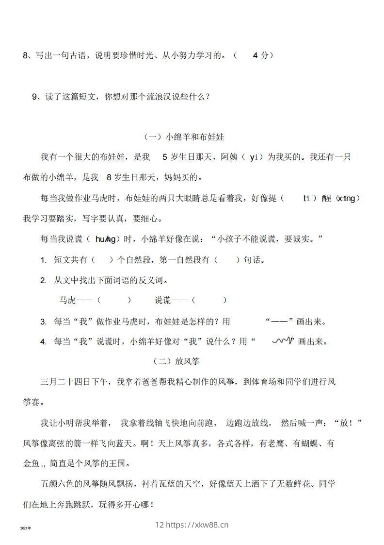 图片[3]-二年级语文上册阅读理解篇(完美版)-佑学宝学科网