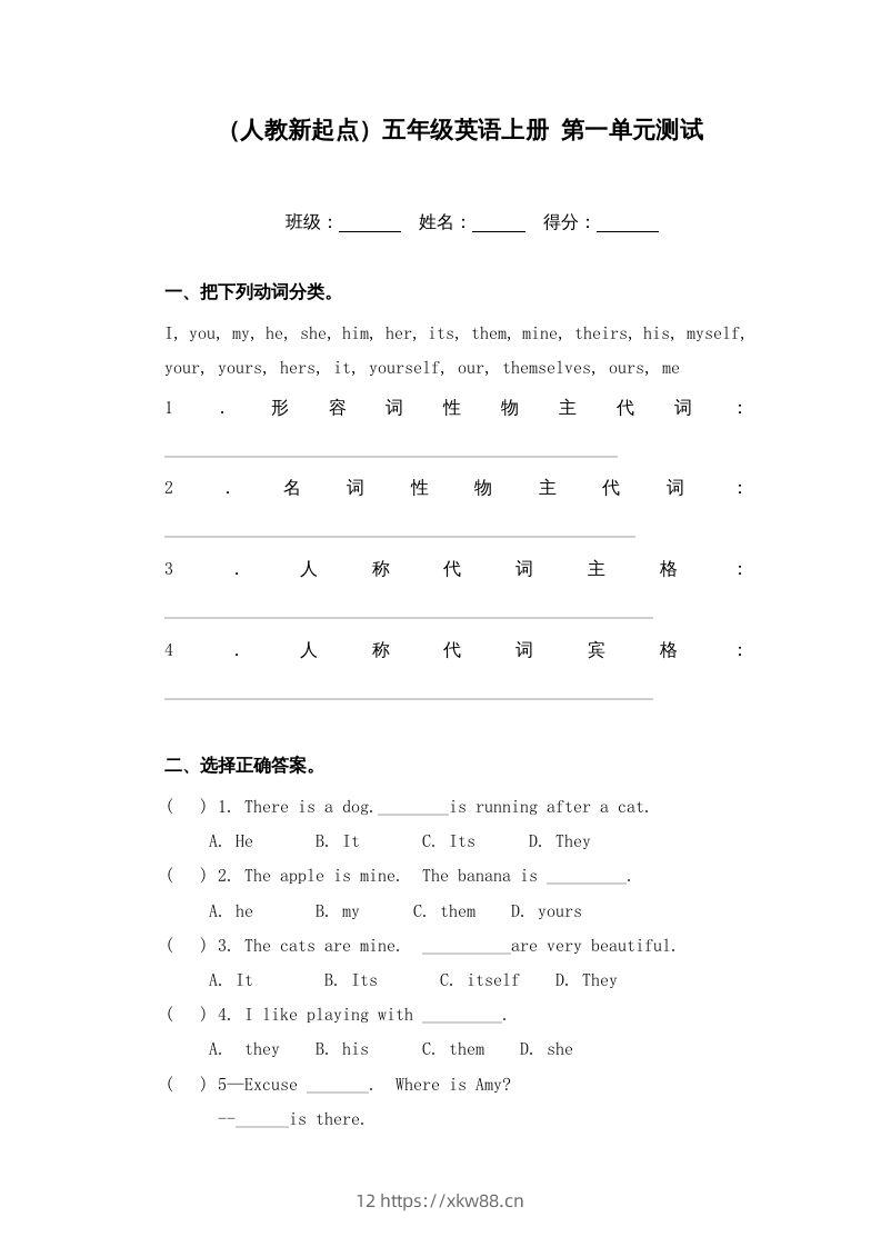 五年级英语下册第一单元测试（人教版）-佑学宝学科网