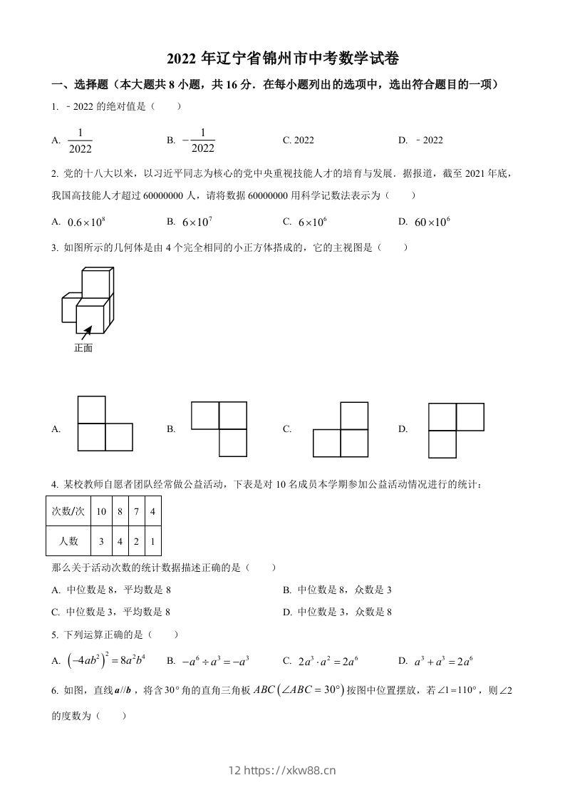 2022年辽宁省锦州市中考数学真题（空白卷）-佑学宝学科网