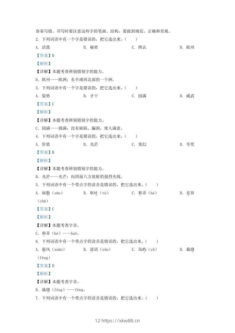 图片[2]-2020-2021学年北京市房山区三年级下学期期末语文试卷及答案(Word版)-佑学宝学科网