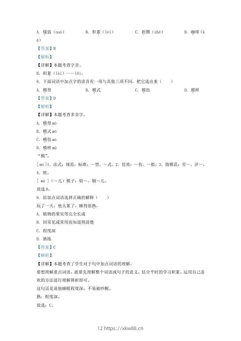 图片[3]-2020-2021学年北京市房山区三年级下学期期末语文试卷及答案(Word版)-佑学宝学科网