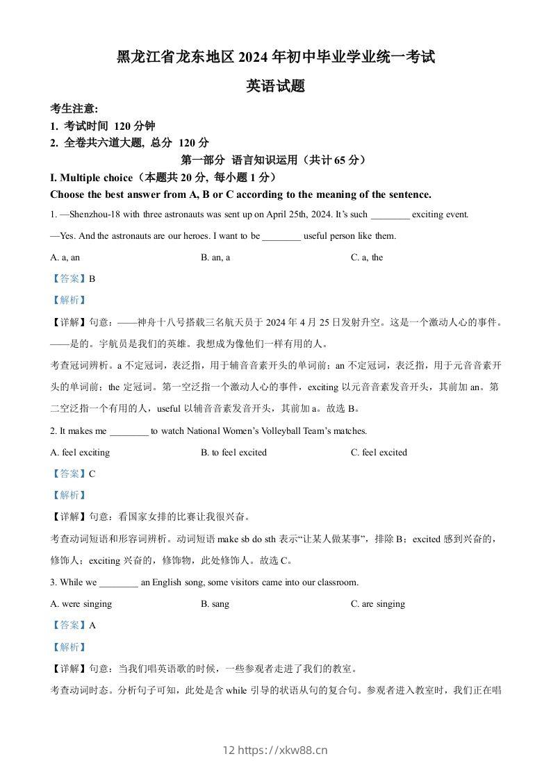 2024年黑龙江省龙东地区中考英语真题（含答案）-佑学宝学科网