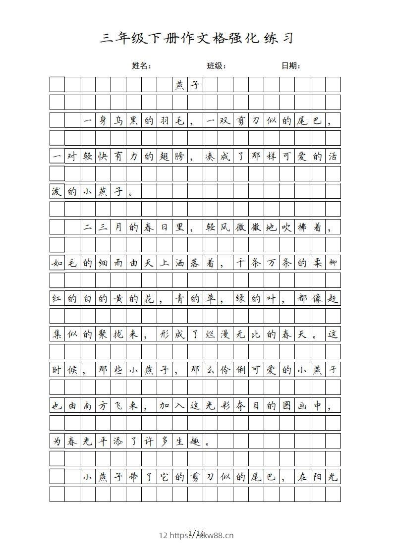 三年级语文下册课文（部编版）-佑学宝学科网