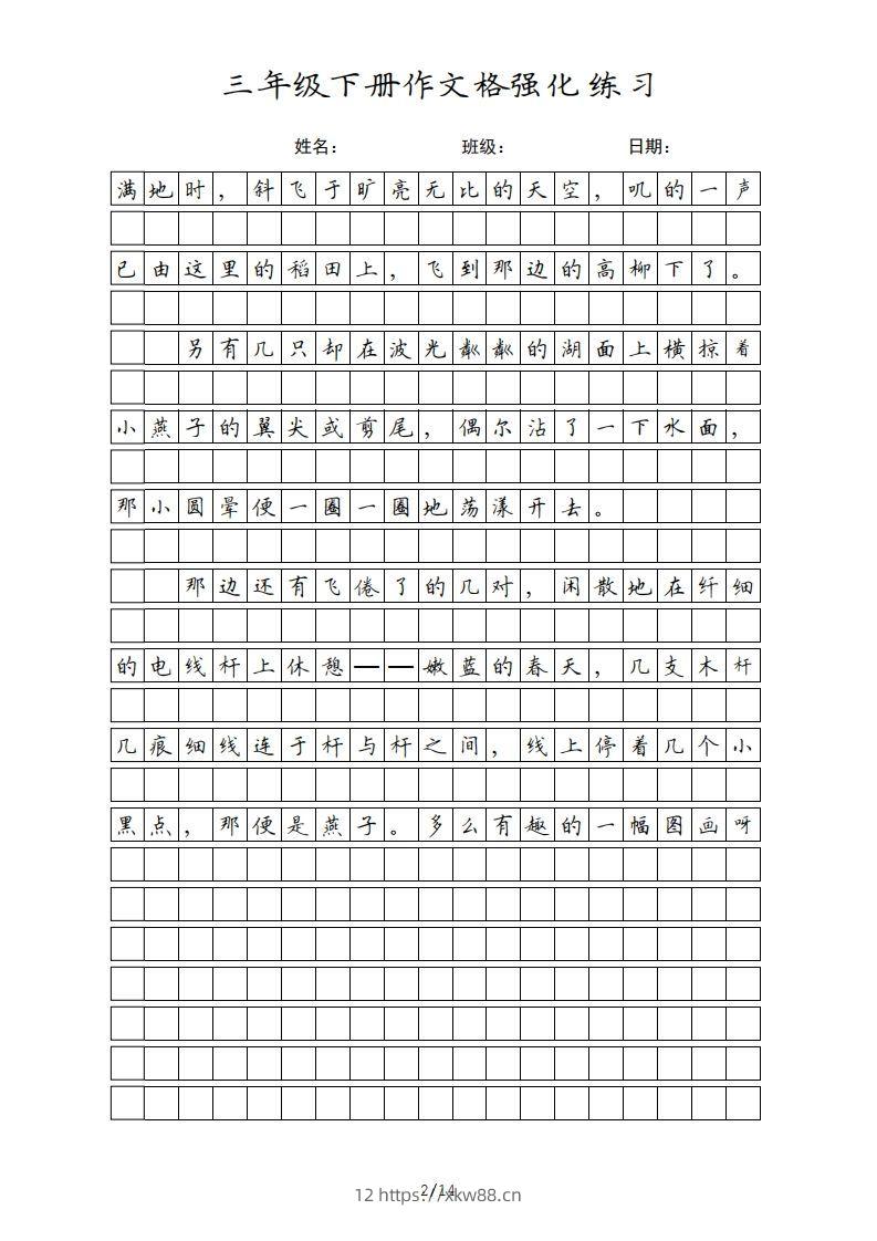图片[2]-三年级语文下册课文（部编版）-佑学宝学科网