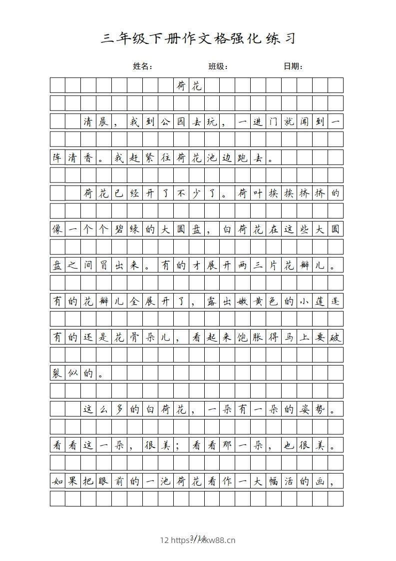 图片[3]-三年级语文下册课文（部编版）-佑学宝学科网