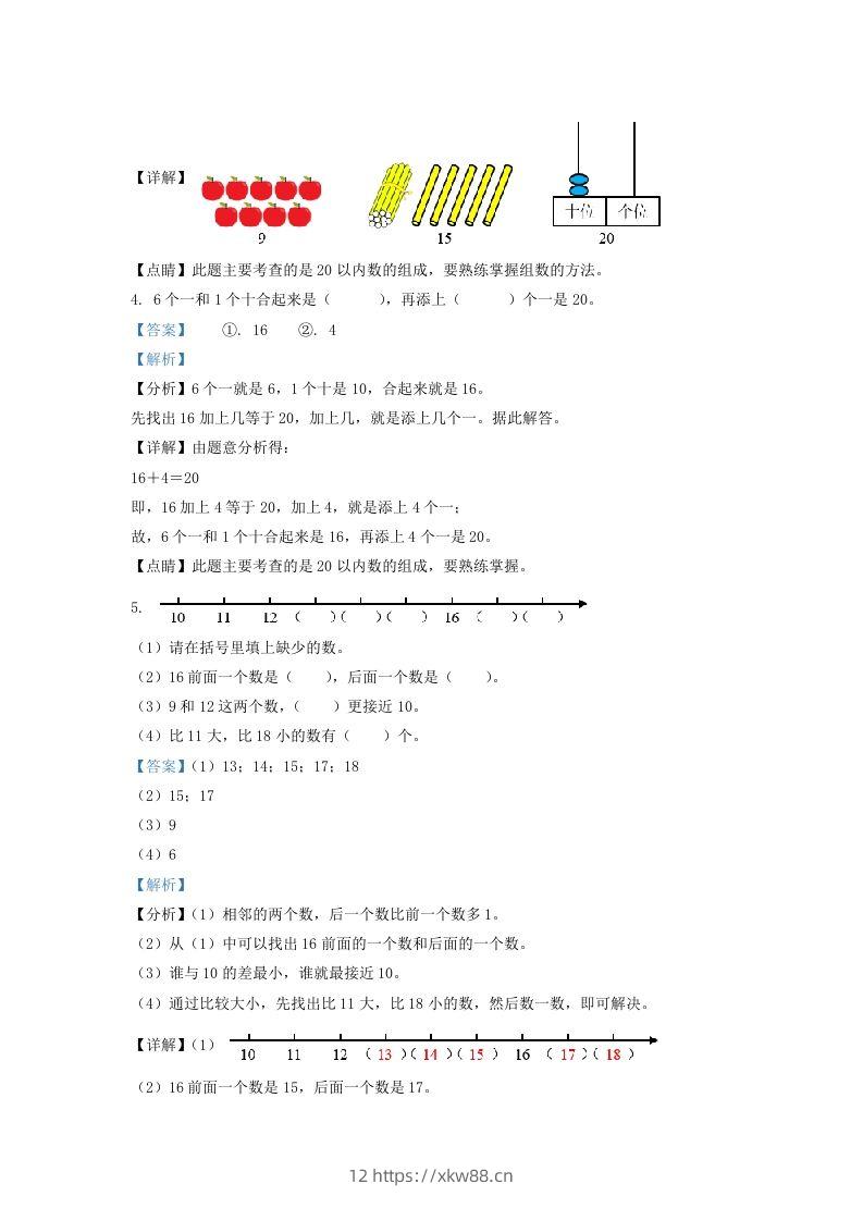 图片[2]-2021-2022学年江苏省无锡市惠山区一年级上册数学期末试题及答案(Word版)-佑学宝学科网