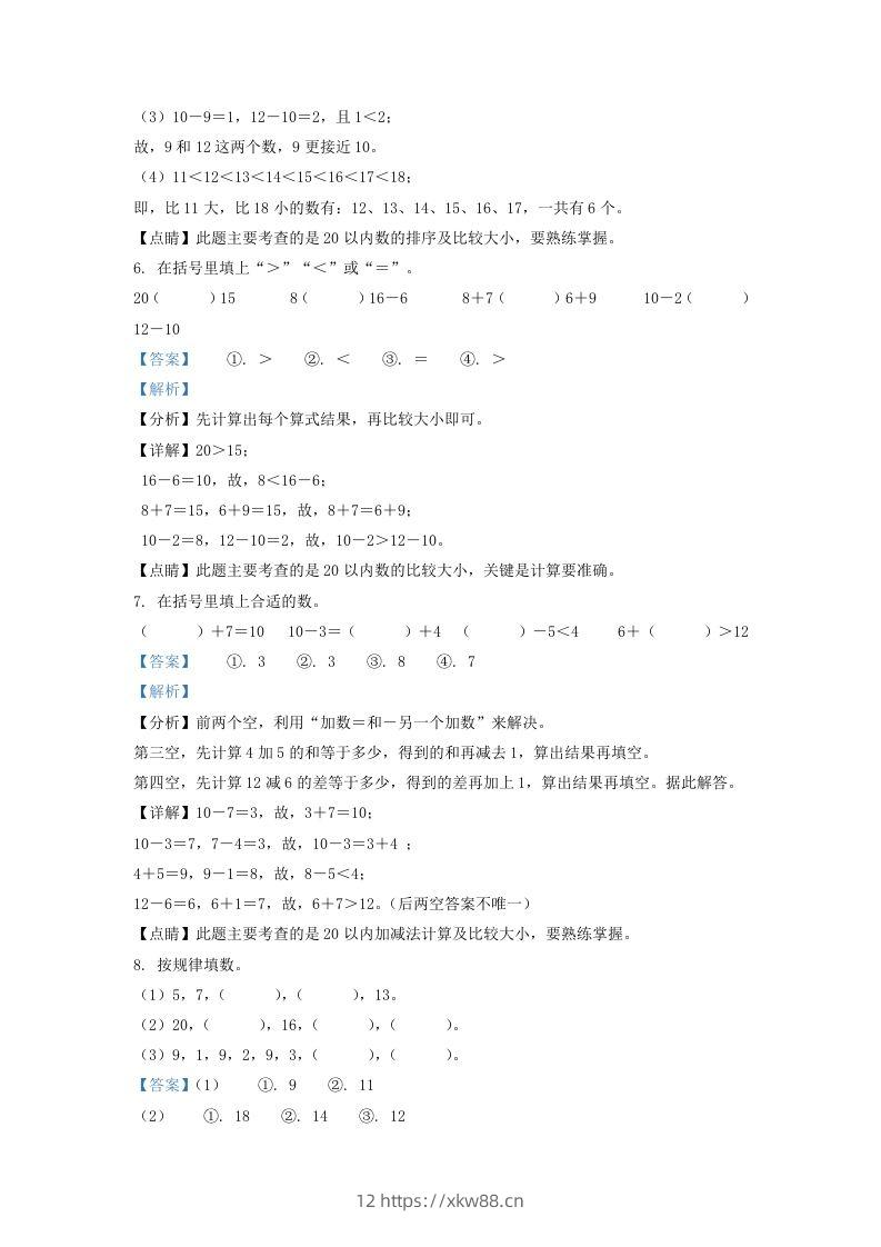 图片[3]-2021-2022学年江苏省无锡市惠山区一年级上册数学期末试题及答案(Word版)-佑学宝学科网