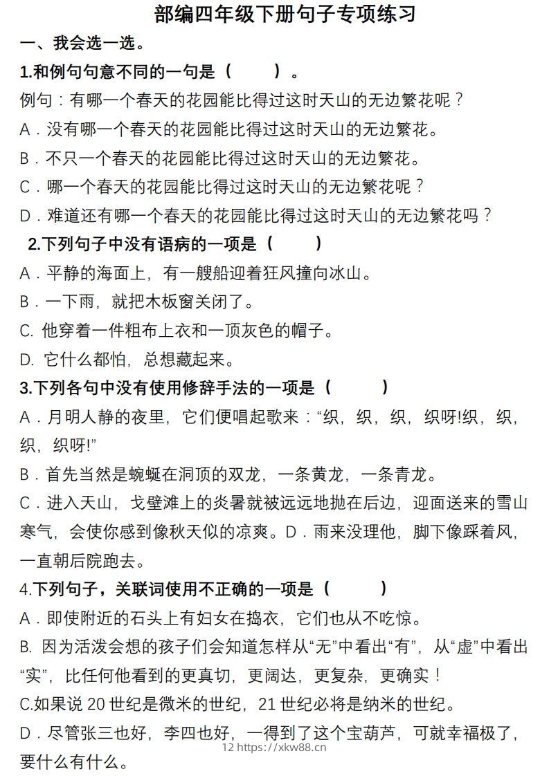4年级句子专项练习-佑学宝学科网