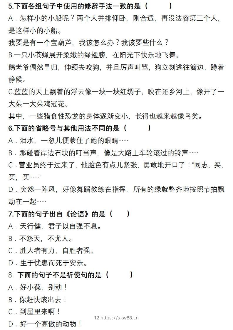 图片[2]-4年级句子专项练习-佑学宝学科网