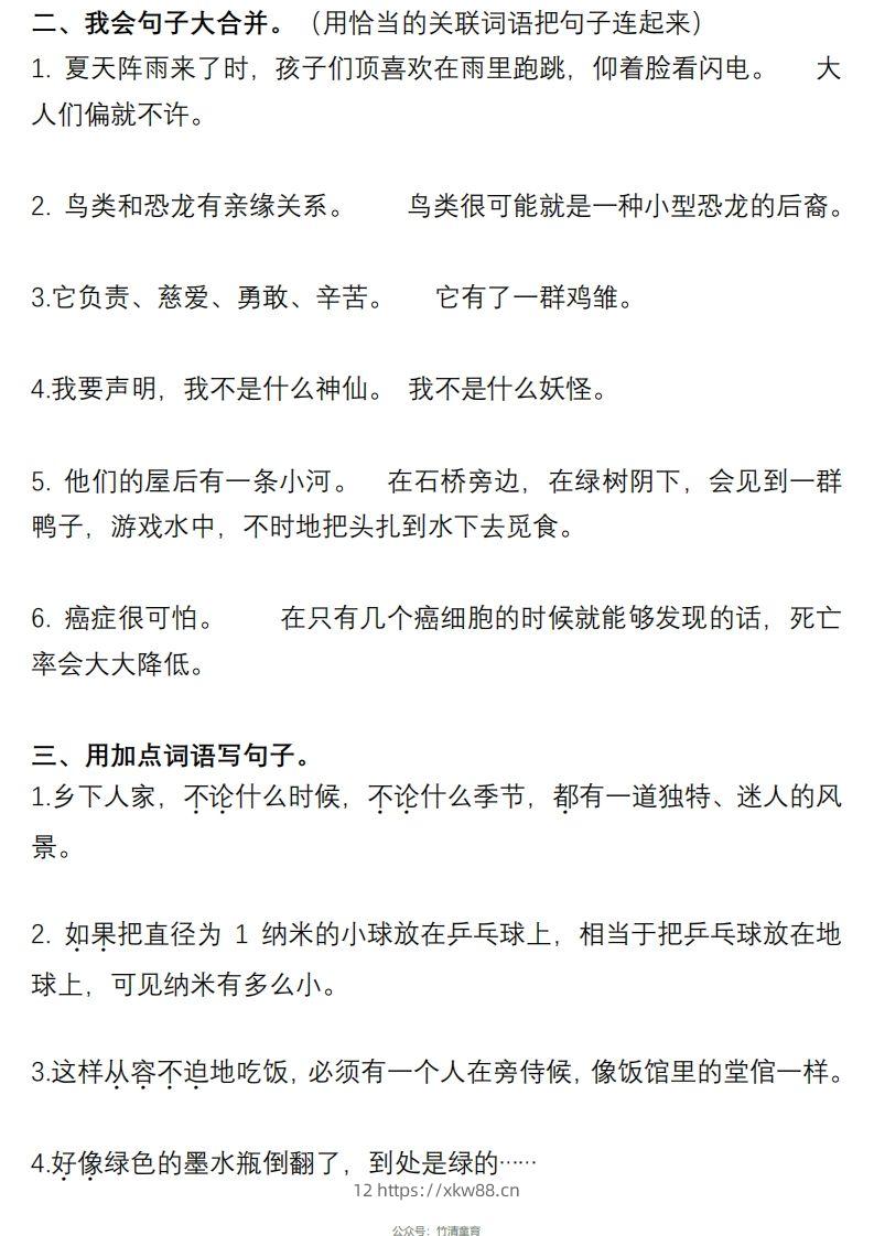 图片[3]-4年级句子专项练习-佑学宝学科网