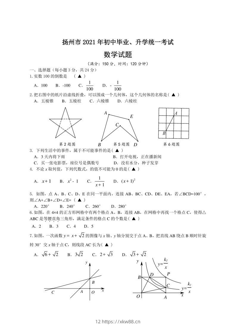 2021年江苏省扬州中考数学试题-佑学宝学科网