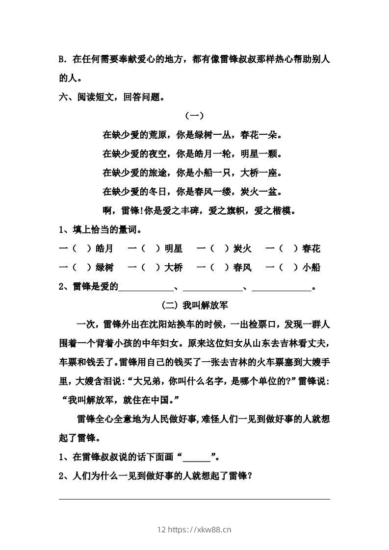 图片[2]-【第二单元课课练】二下语文-佑学宝学科网