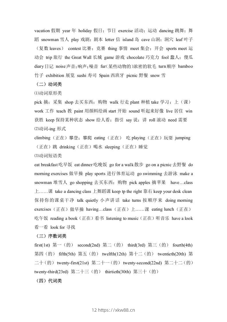 图片[2]-五年级英语下册【完美】词汇、句式梳理-全册：话题区分（人教PEP版）-佑学宝学科网