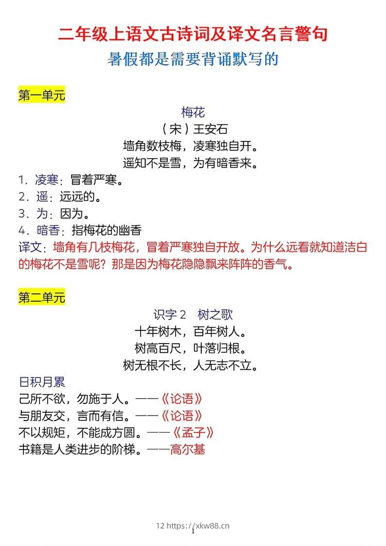 二年级上册语文古诗词及译文名言警句-佑学宝学科网
