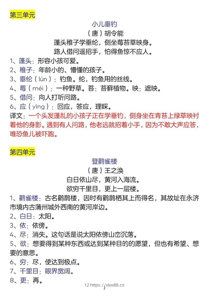 图片[2]-二年级上册语文古诗词及译文名言警句-佑学宝学科网