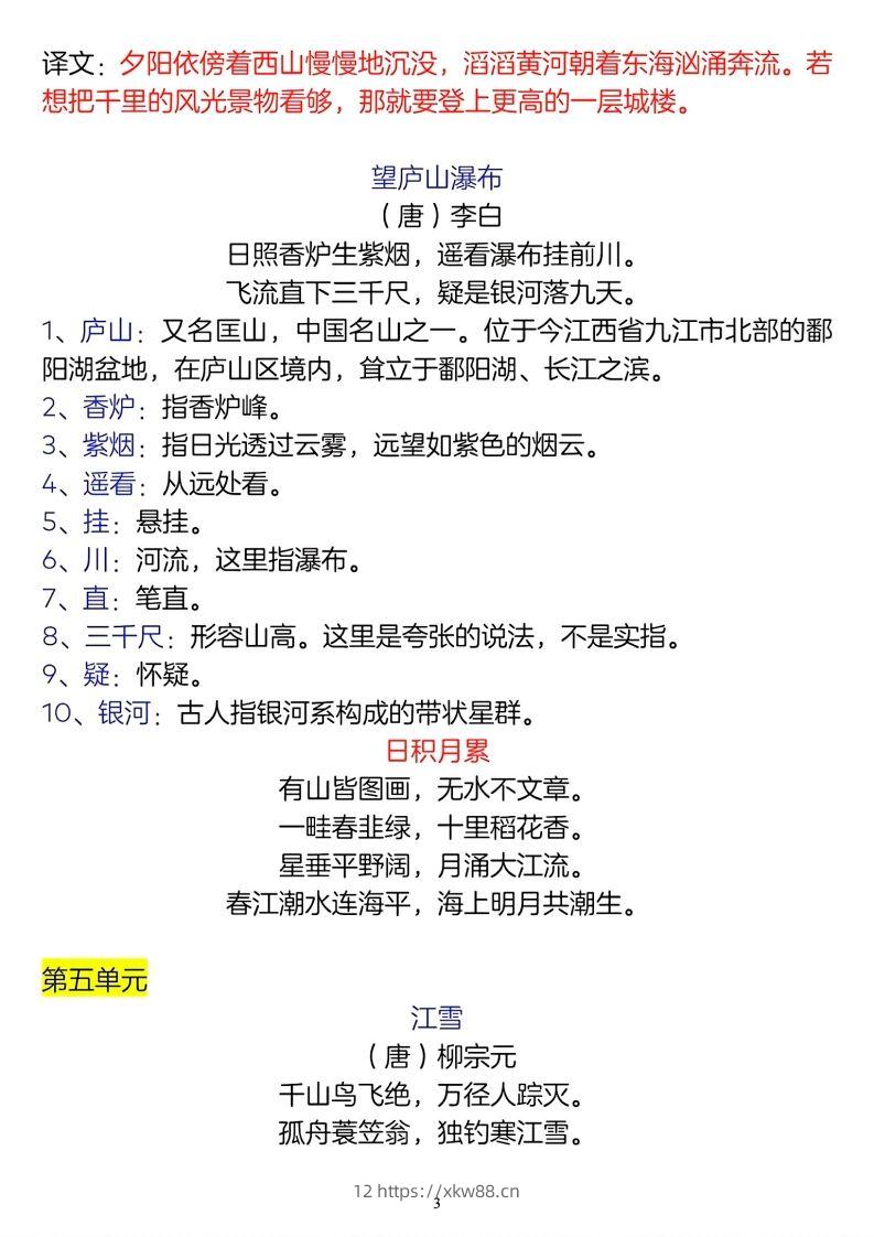 图片[3]-二年级上册语文古诗词及译文名言警句-佑学宝学科网