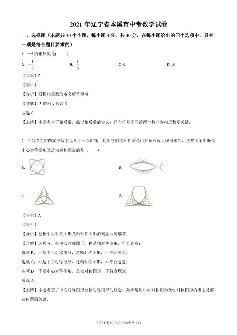辽宁省本溪市2021年中考数学真题（含答案）-佑学宝学科网