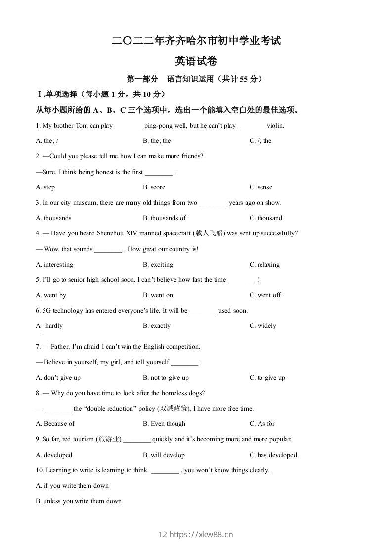 2022年黑龙江省齐齐哈尔市中考英语真题（空白卷）-佑学宝学科网