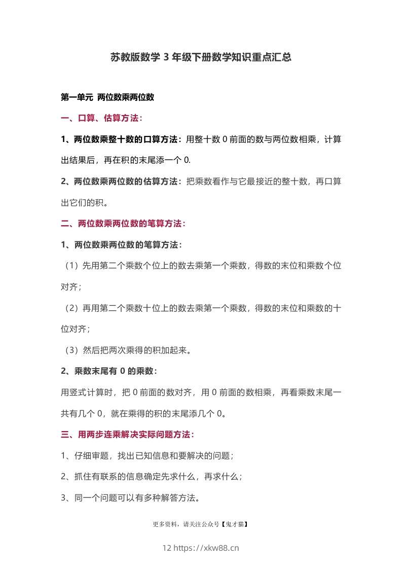 苏教版数学3年级下册数学知识点-佑学宝学科网