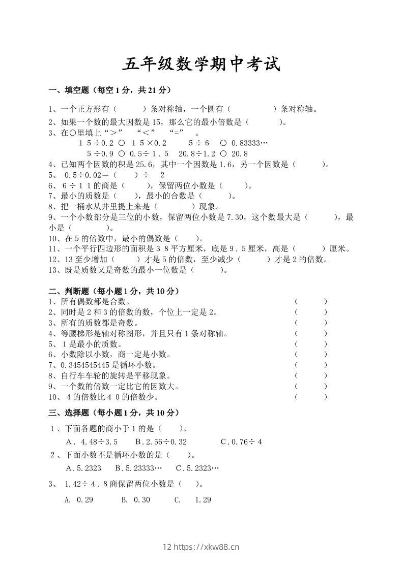 五（上）北师大数学期中检测卷.4-佑学宝学科网
