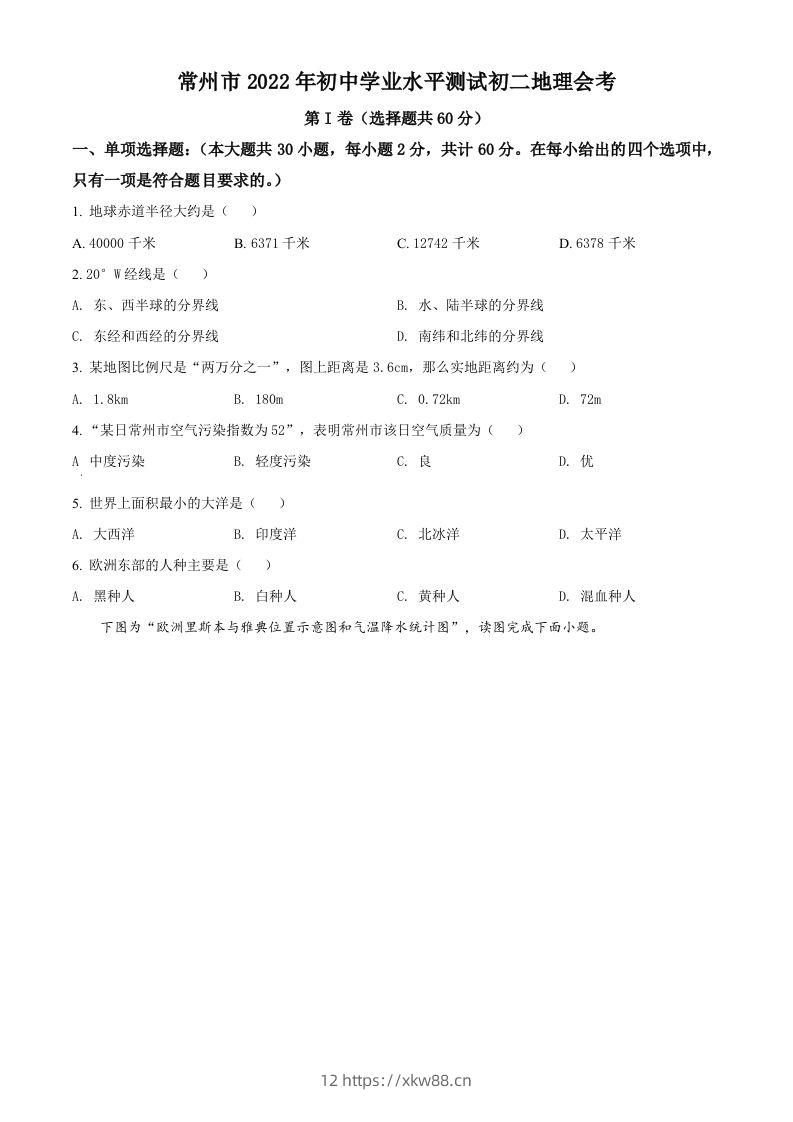 2022年江苏省常州市中考地理真题（空白卷）-佑学宝学科网