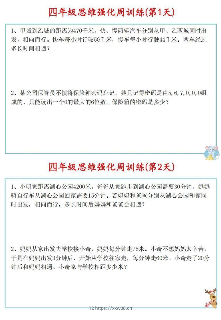 图片[2]-【四上数学】思维强化周训练-佑学宝学科网