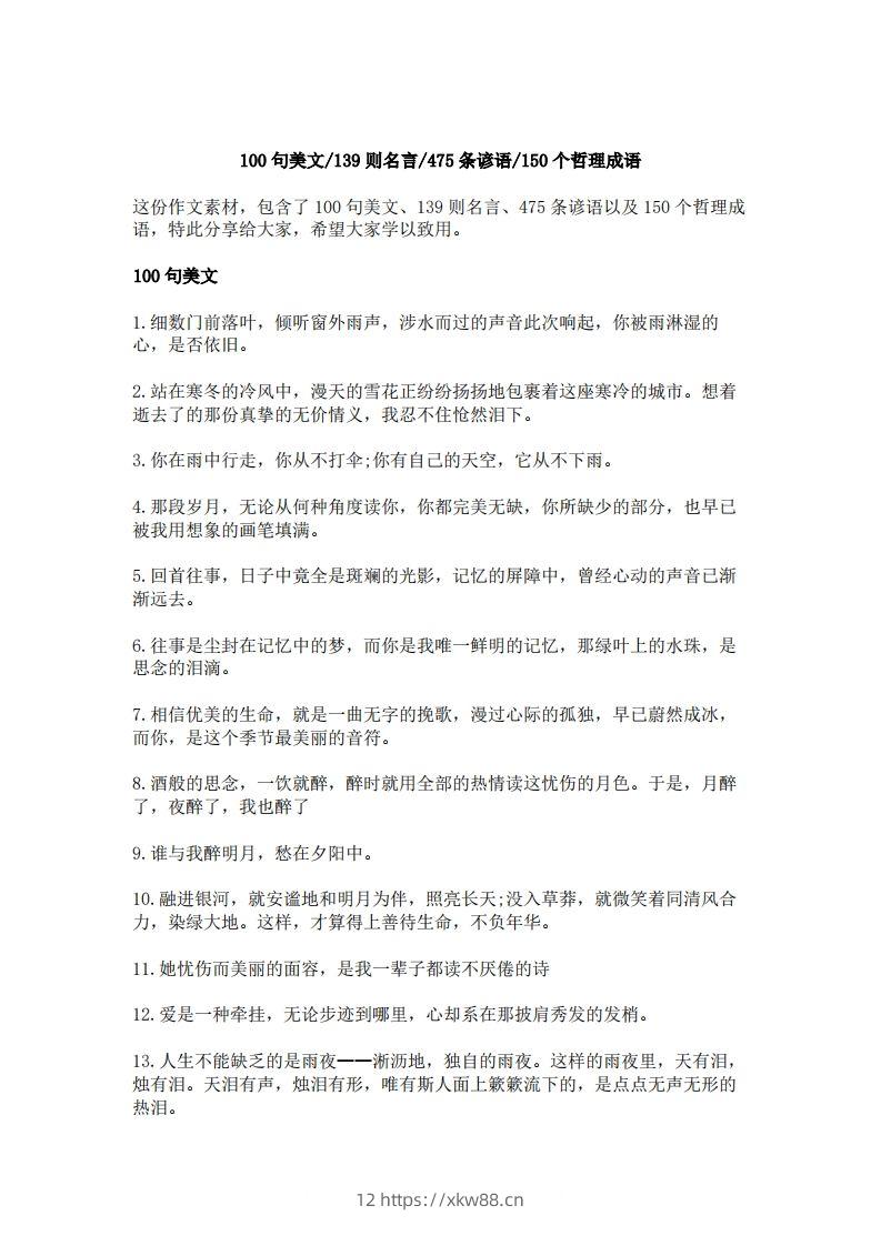 每日晨读100句美文，139则名言，475条谚语，150个哲理成语(2)二年级语文下册-佑学宝学科网