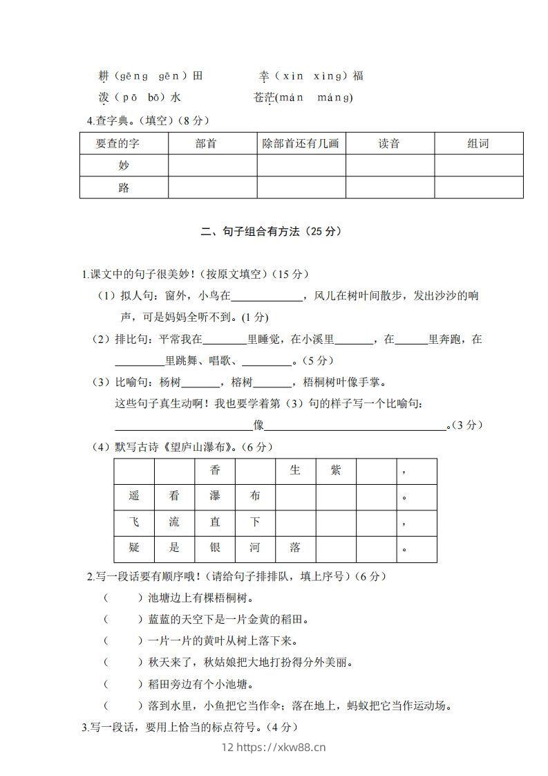 图片[2]-二上语文期末综合试卷(1)-佑学宝学科网