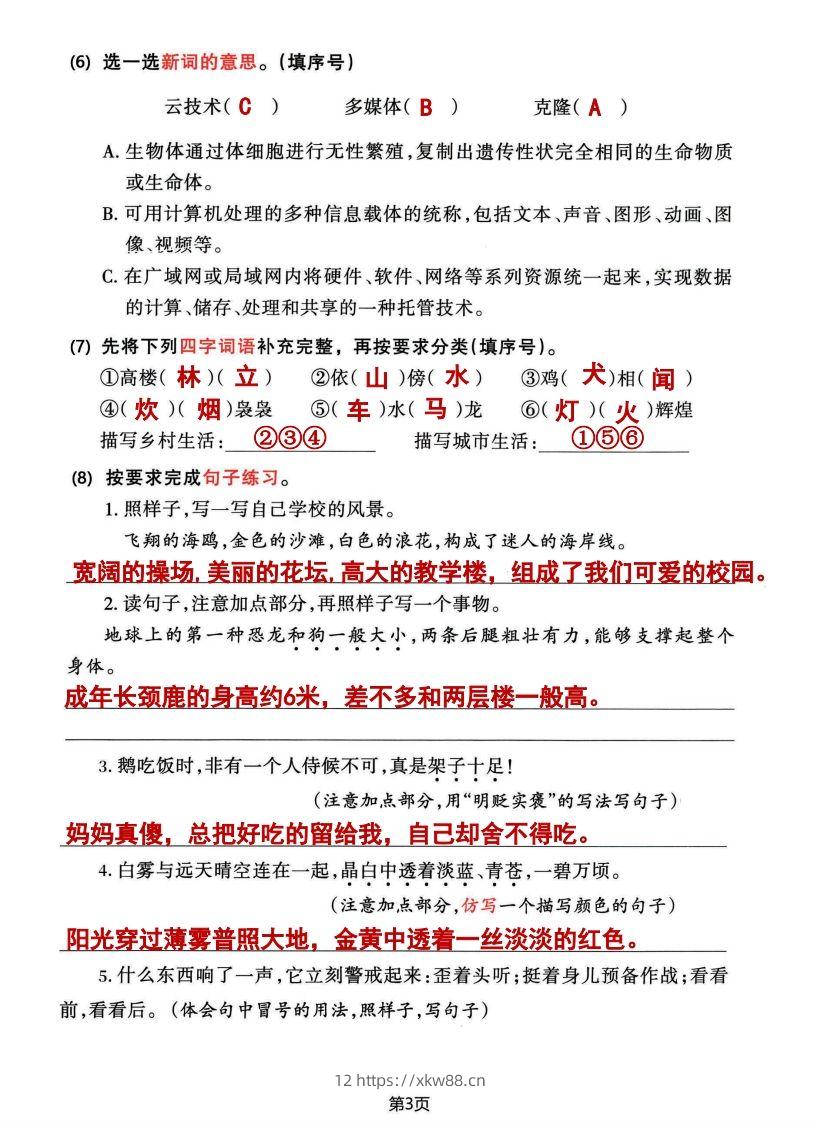 图片[3]-√四年级下册语文期中归类整合复习卷，考查内容1-4单元-佑学宝学科网