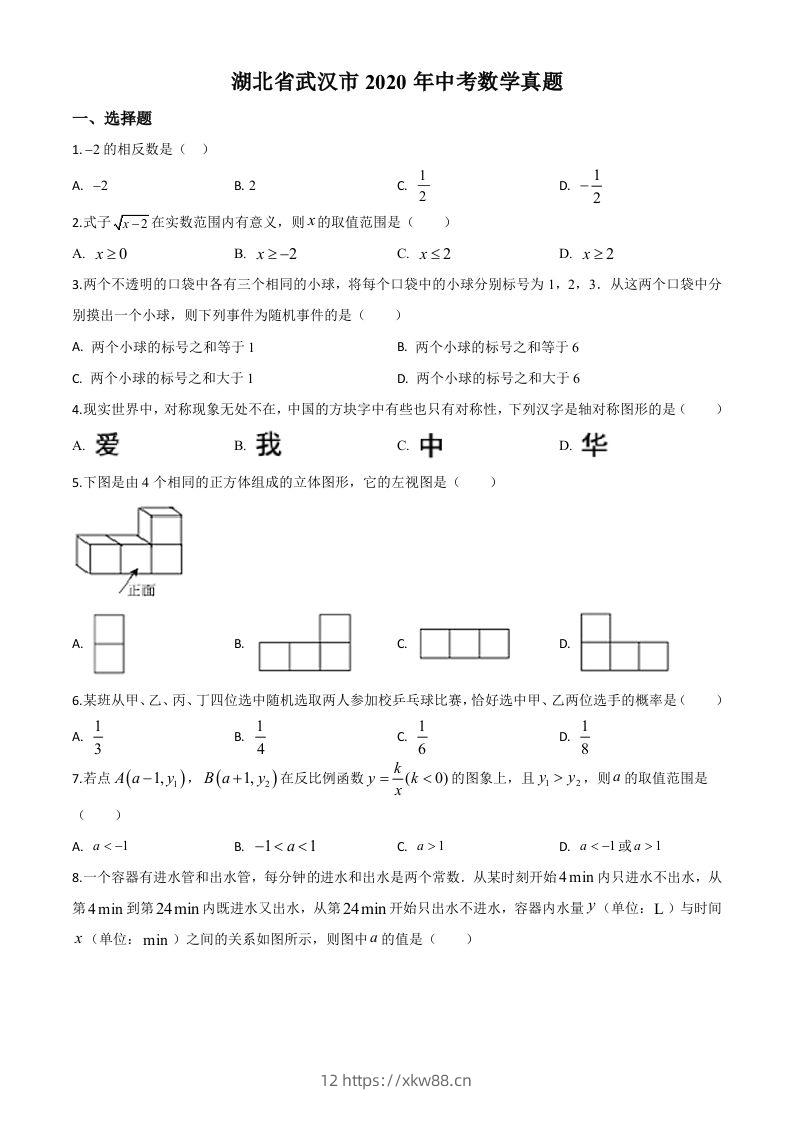 湖北省武汉市2020年中考数学试题（空白卷）-佑学宝学科网