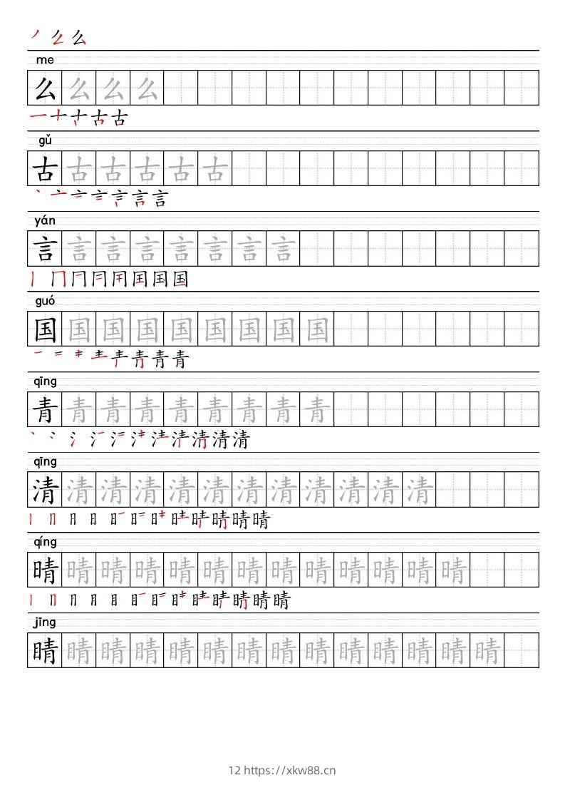 图片[2]-【2025春-生字表字帖】一下语文-佑学宝学科网