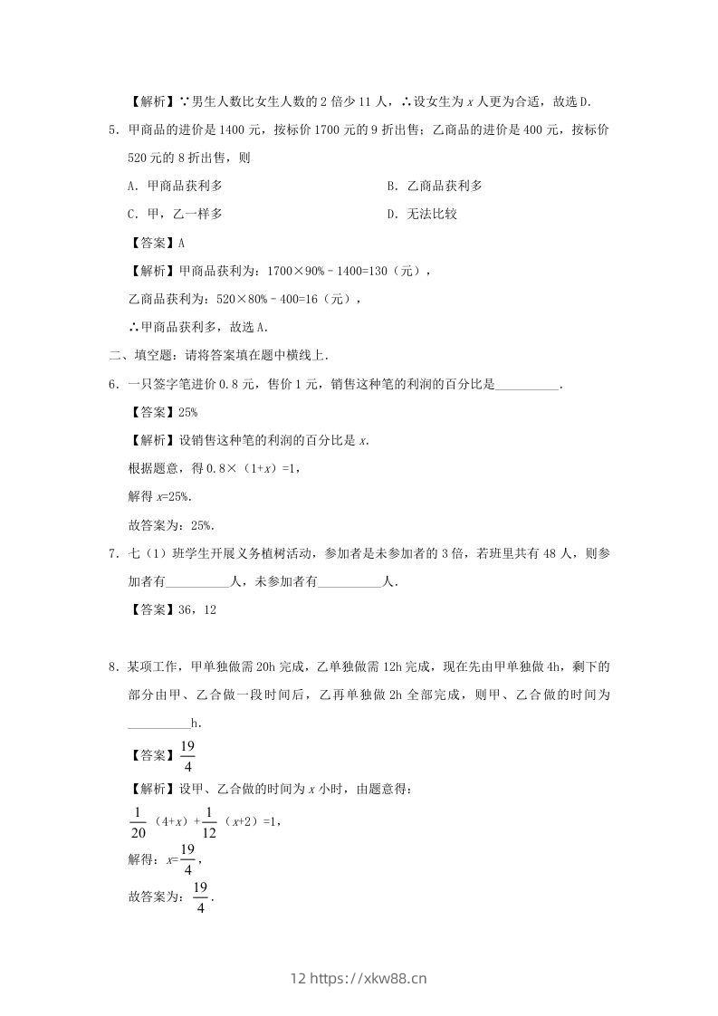 图片[2]-七年级上册数学第三章第四节测试卷及答案人教版(Word版)-佑学宝学科网
