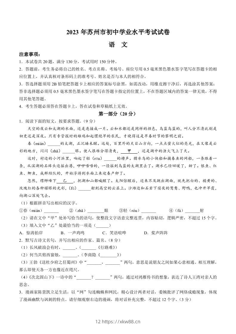 2023年江苏省苏州市中考真题语文试题-佑学宝学科网